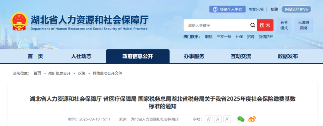 2025年度社保缴费基数调整！天门按这个标准→