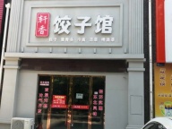 出租东湖金利屋临街商铺