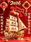 新年快乐
